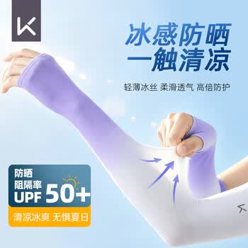 Keep防晒冰袖骑行护臂冰丝袖套夏季套袖开车钓鱼冰凉袖