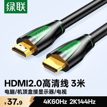 绿联HDMI线2.0版 4K数字高清视频线工程级笔记本电脑机顶盒连接电视投影仪显示器数据连接线3米 30192