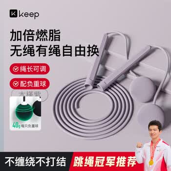 Keep跳绳成人燃脂减肥中小学生儿童考试训练无绳负重-两用款木槿紫