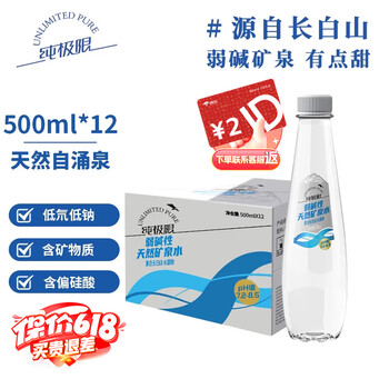 纯极限弱碱性长白山天然矿泉水高偏硅酸低氘低钠饮用水500ml*12瓶整箱