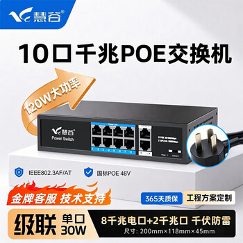 慧谷 全千兆10口POE交换机 8千兆POE+2千兆口 监控摄像头AP网线供电交换器分线器 HG-1010GP
