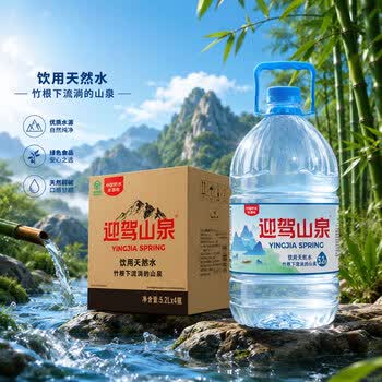 野岭 剐水竹根水5.2L*4桶迎驾山泉大桶整箱弱碱性饮用天然矿物山泉水