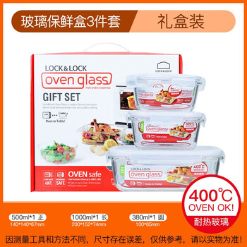
                                        乐扣乐扣（locklock） 耐热玻璃保鲜盒礼盒套装 微波炉饭盒便当盒餐具上班族 3件套A                