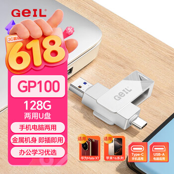 GEIL金邦 128GB USB3.0 Type-C手机U盘高速100MB/s两用OTG双接口安卓笔记本电脑通用优盘 GP100系列