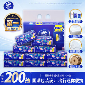 维达（Vinda）超韧餐巾纸 4层20片10包 国潮设计 出行必备 无香便携纸巾小方巾