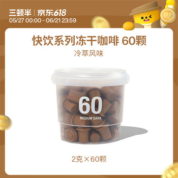 三顿半澎湃装精品黑咖啡 冷萃风味速溶咖啡粉60颗*2g