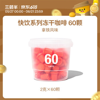 三顿半澎湃装精品黑咖啡 拿铁速溶冻干咖啡粉60颗*2g