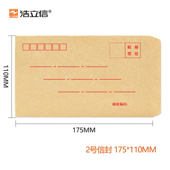 浩立信（LISON）【全网低价】浩立信 1517-2号信封 175*110 100个/包牛皮纸信封邮局标准信纸发票工资袋信封袋
