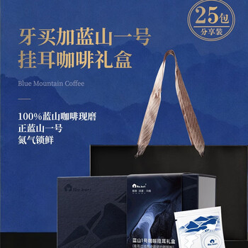 RA.BURI牙买加蓝山一号精品挂耳黑咖啡大包装节日送礼礼品礼盒10g*25包