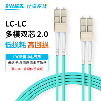 BYNET比洋在线 OM3万模双芯光纤跳线 LC-LC 5米 低烟无卤 耐弯曲 通信机房用 LC/UPC-LC/UPC