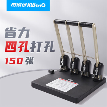 可得优（KW-triO）954 重型四孔打孔机 6mm 孔间距 80mm 打孔厚度 1.5CM 孔径强穿透力 可换刀头 单次可打 150 页