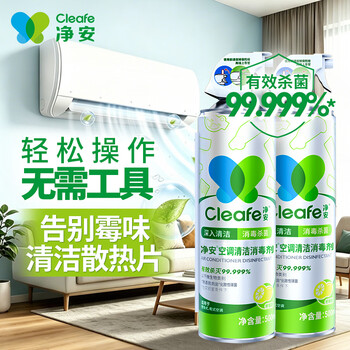 净安（Cleafe）空调清洗清洁剂家用免拆三合一中央无泡沫家用除菌500ml*2杀菌
