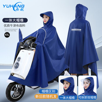 雨航（YUHANG）电动车雨衣电动车专用电瓶车雨披带镜套天蓝色4XL