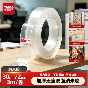 天章（TANGO）纳米胶带2mm加厚 30mm*3m 无痕强力双面胶 可水洗循环使用 车用家用春联办公用品