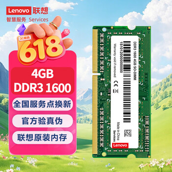 联想（Lenovo） 4GB DDR3 1600 笔记本内存条 标准电压