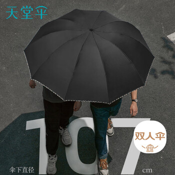 天堂伞加大雨伞三折 经典格纹商务伞10骨大雨伞男女 乌木黑