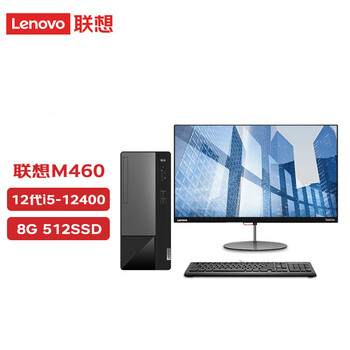 联想（Lenovo）扬天M460 台式机商用电脑主机定制13.6L小机箱办公 i5-12400 8G 512SSD 21.5英寸显示器