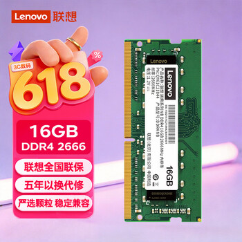 联想（Lenovo）16GB DDR4 2666 笔记本内存条