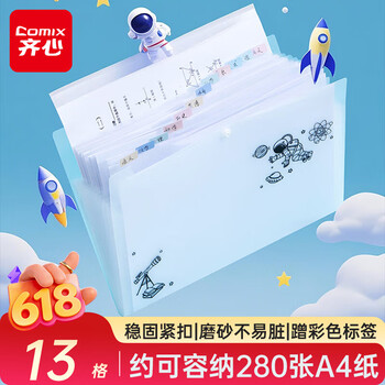 齐心（COMIX）13格A4透明文件夹试卷收纳袋资料夹资料册 按扣风琴包便携大容量多层收纳学生试卷册 EA7013