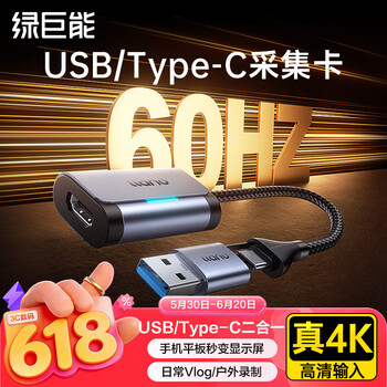 绿巨能（llano）HDMI视频采集卡高清4K输入Switch/NS/PS5/4游戏手机相机直播录制电脑USB3.0/Type-C双输出采集器