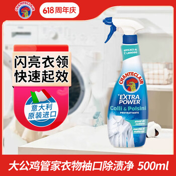 大公鸡管家（CHANTE CLAIR）衣领净500ml 衣物袖口除渍净 强力去污去黄喷雾型