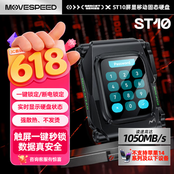 移速（MOVE SPEED）ST10 1TB 加密移动固态硬盘 (PSSD) 智能屏显触屏高速外接手机电脑硬盘 1050MB/S