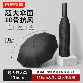 京东京造 雨伞 自动折叠伞太阳伞遮阳男晴雨两用大号 双人伞10骨25寸115cm