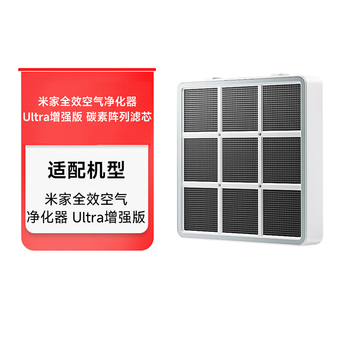 米家小米空气净化器Ultra增强版 碳素阵列滤芯滤网  除甲醛除菌除烟味 仅适用于Ultra增强版