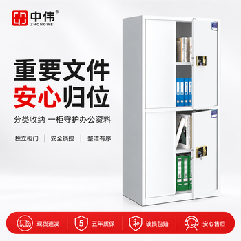中伟（ZHONGWEI）保密柜文件柜铁皮档案柜办公资料柜密码柜保险柜指纹锁通双节