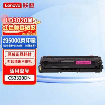 联想 LD3020M 品红套装 品红色原装硒鼓 适用 CS3320DN 彩色激光打印机 约5000页