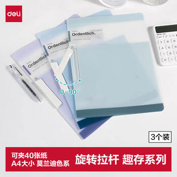 得力（deli）3个装A4旋转抽杆夹拉杆文件夹侧开式摆荡夹学生办公资料收纳文件夹试卷夹 PP682