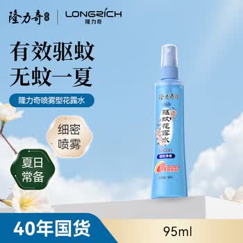 隆力奇驱蚊花露水驱蚊喷雾清凉驱蚊液清香型防蚊虫叮咬户外便携装95ml