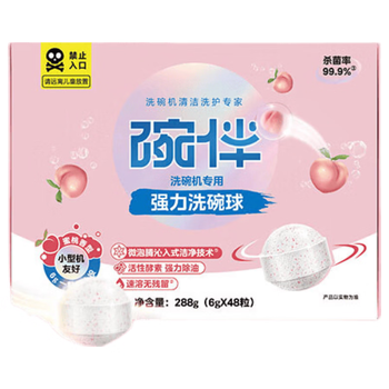 碗伴 洗碗块48颗 微泡腾技术 洗碗机洗涤剂用多效洗碗粉强力清洁耗材