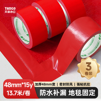 天章布基胶高粘胶带红色48mm*15y(13.7米)3卷装 地毯固定地标线大力胶封窗户不留痕防漏风防翘边胶布