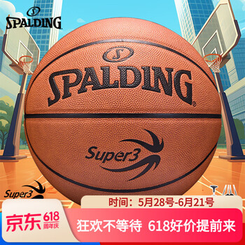 斯伯丁（SPALDING）篮球SUPER3联赛系列7号PU比赛室内外通用成人篮球PU78-036Y