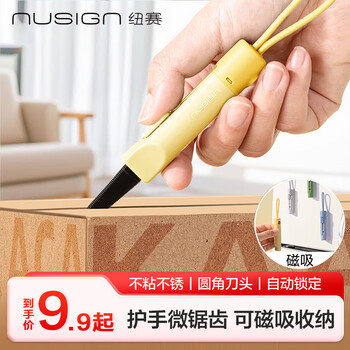纽赛美工刀快递刀开箱神器 迷你拆箱刀防锈可水洗 磁吸收纳自锁 高颜值 黄色NS066