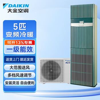 大金（DAIKIN）成套_FVAN05AAK(380V)空气调节 5匹一级能效冷暖商用三相机房专用基站空调柜机变频高品质高耐久