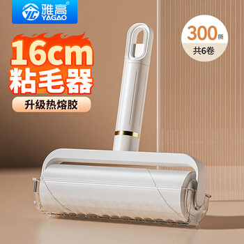 雅高粘毛器16CM6卷300撕家用滚筒粘毛器衣服宠物除毛刷大号