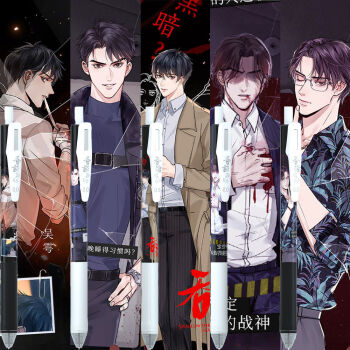 破吞海2正版全套周边限定笔按动中性笔芯05原耽黑色速干水性笔破云