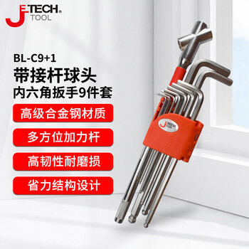 捷科（JETECH）内六角扳手套装特长球头六角匙家用机械维修工具9件套 BL-C9+1