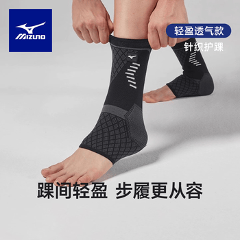 美津浓（MIZUNO）护踝运动男女透气护脚踝运动扭伤篮球护脚腕关节2530-L黑色两只