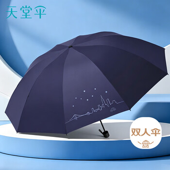 天堂伞 双人晴雨伞三折 10骨加大号抗风黑胶防晒遮阳两用伞 星空深藏青