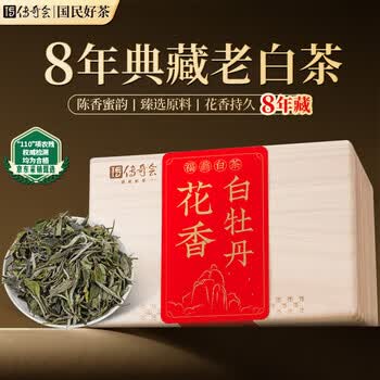 传奇会茶叶福鼎白茶白牡丹木箱散茶老白茶礼盒装500g自己喝送礼