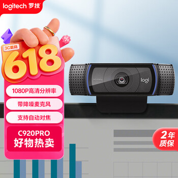 罗技（Logitech） C920 PRO 高清网络摄像头 网红直播摄像头 视频通话 会议网课 电脑笔记本家用摄像头