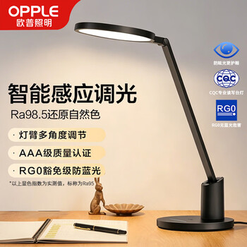 欧普照明（OPPLE）AAA级护眼台灯 智能感应调光 自然光谱 防蓝光 儿童学习阅读LED灯 元悦2S MT002-13【插电款】