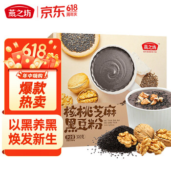 燕之坊核桃芝麻黑豆粉320g黑芝麻糊炖奶五黑营养早餐米糊即食速食代餐粉