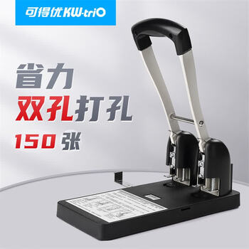 可得优（KW-triO）952 重型两孔打孔机 6mm 孔间距 80mm 孔径 12mm 进纸深度 强穿透力 可换刀头 单次可打 150 页