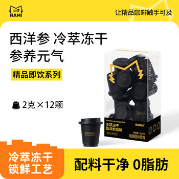 燃喵冷萃冻干咖啡0脂美式黑咖啡美式咖啡送礼精品 西洋参咖啡2g*12颗