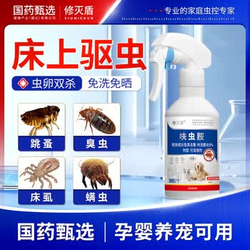 修灭盾呋虫胺跳蚤杀虫剂喷雾310ml瓶床上驱虫灭杀床虱子猫狗宠物驱虫药