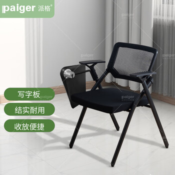 派格家具（paiger）免安装办公椅子折叠椅会议培训椅写字椅